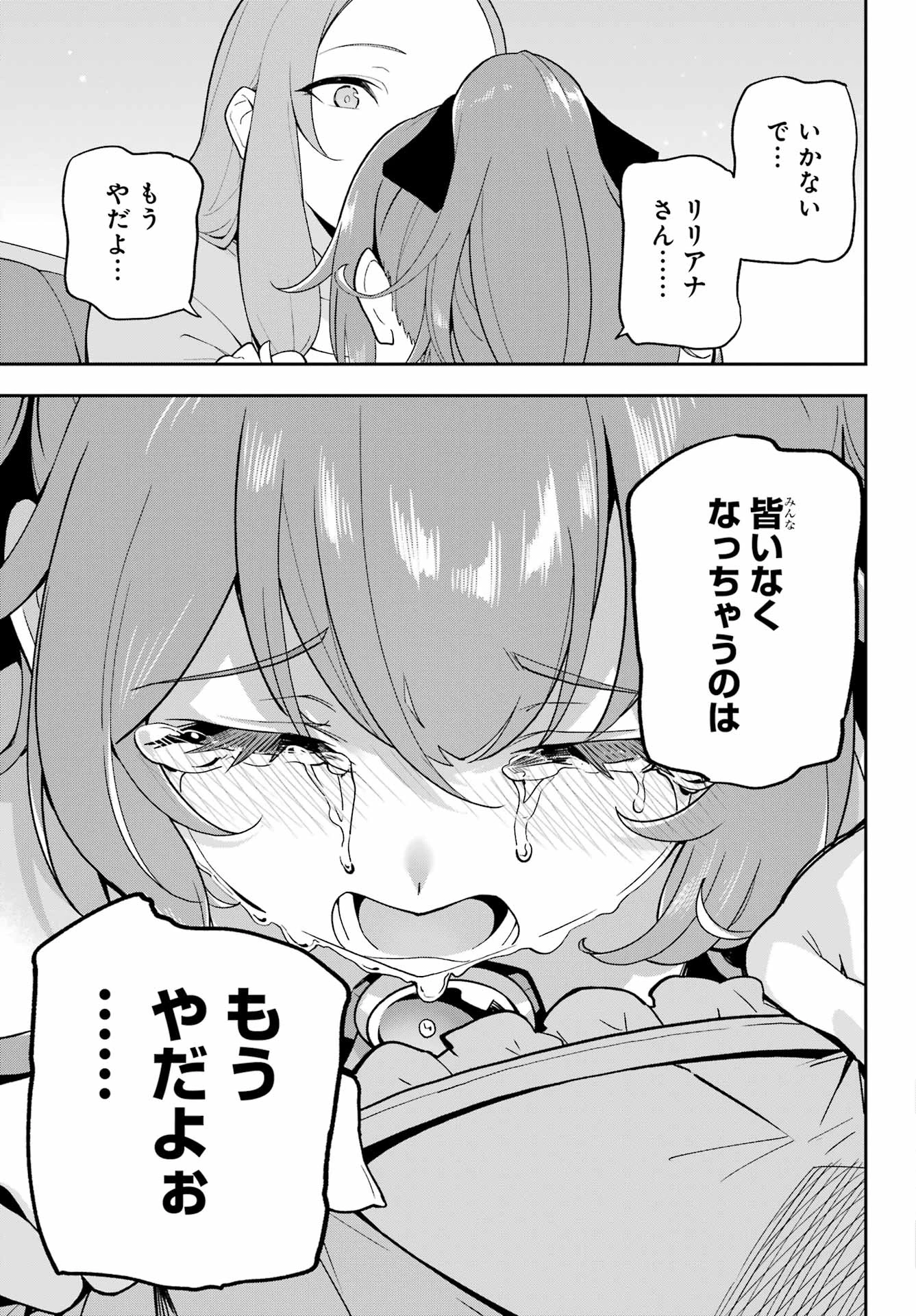 父は英雄、母は精霊、娘の私は転生者。 第69話 - 13