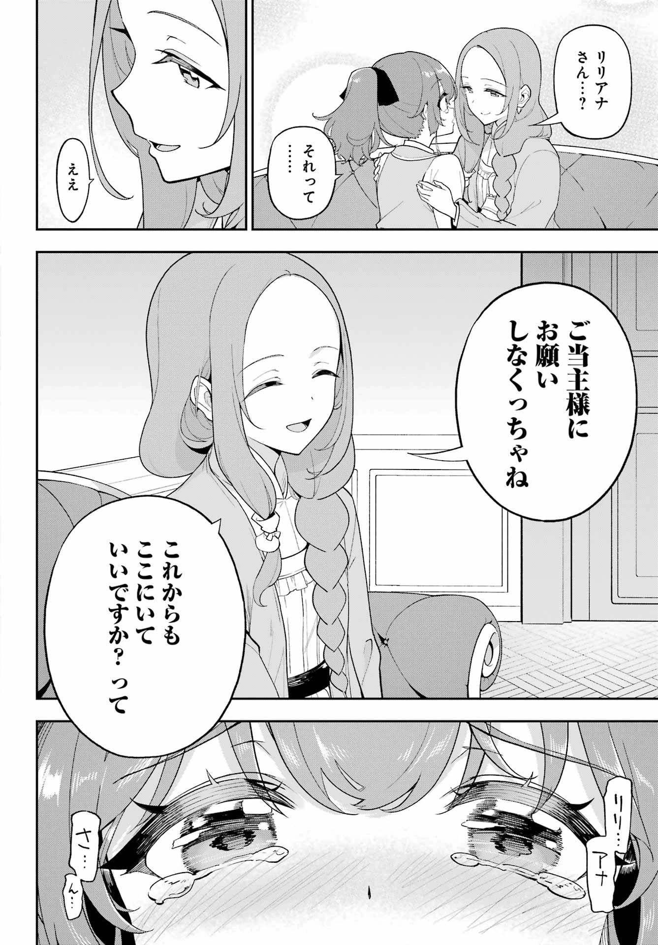 父は英雄、母は精霊、娘の私は転生者。 第69話 - 16