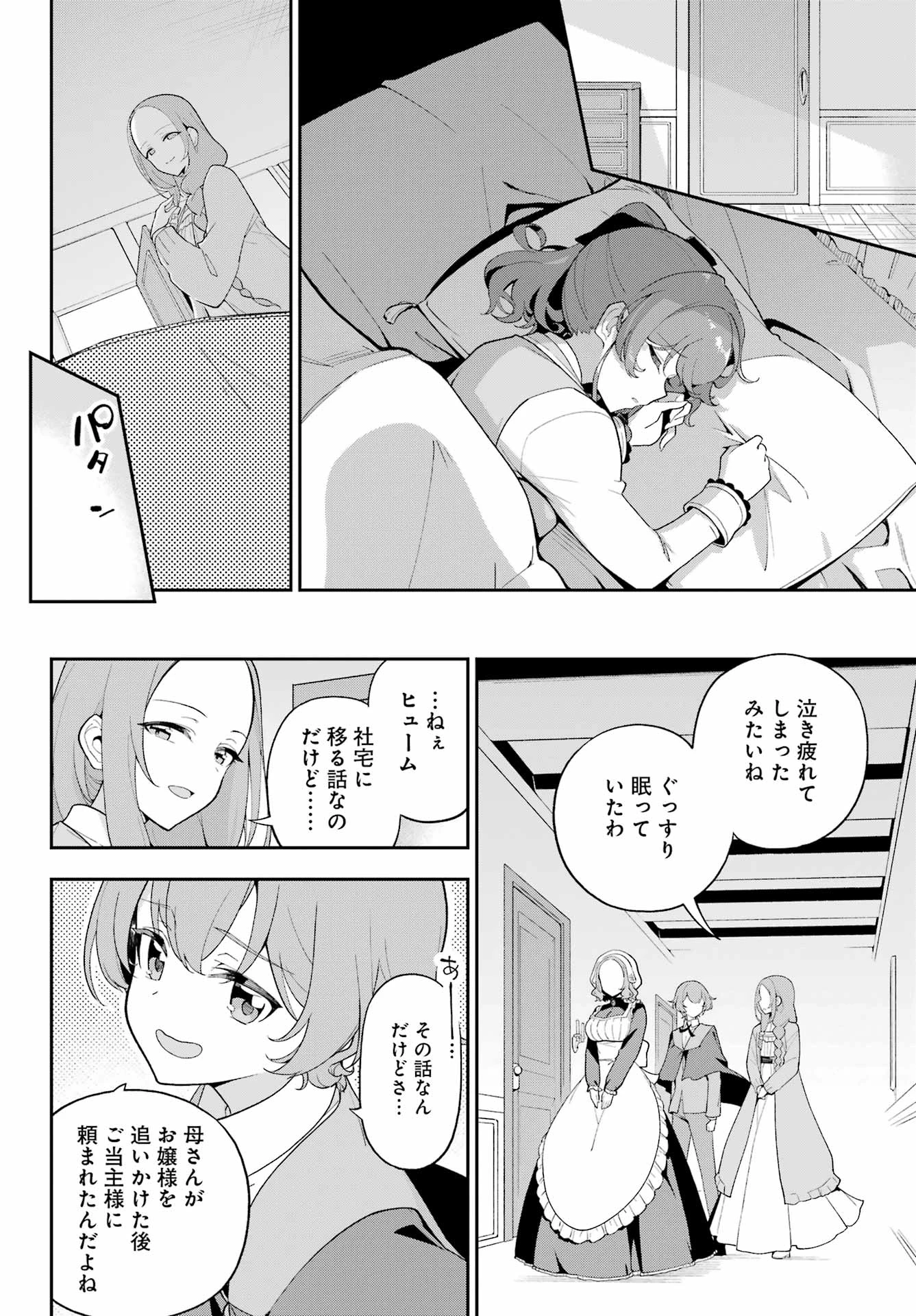 父は英雄、母は精霊、娘の私は転生者。 第69話 - 18