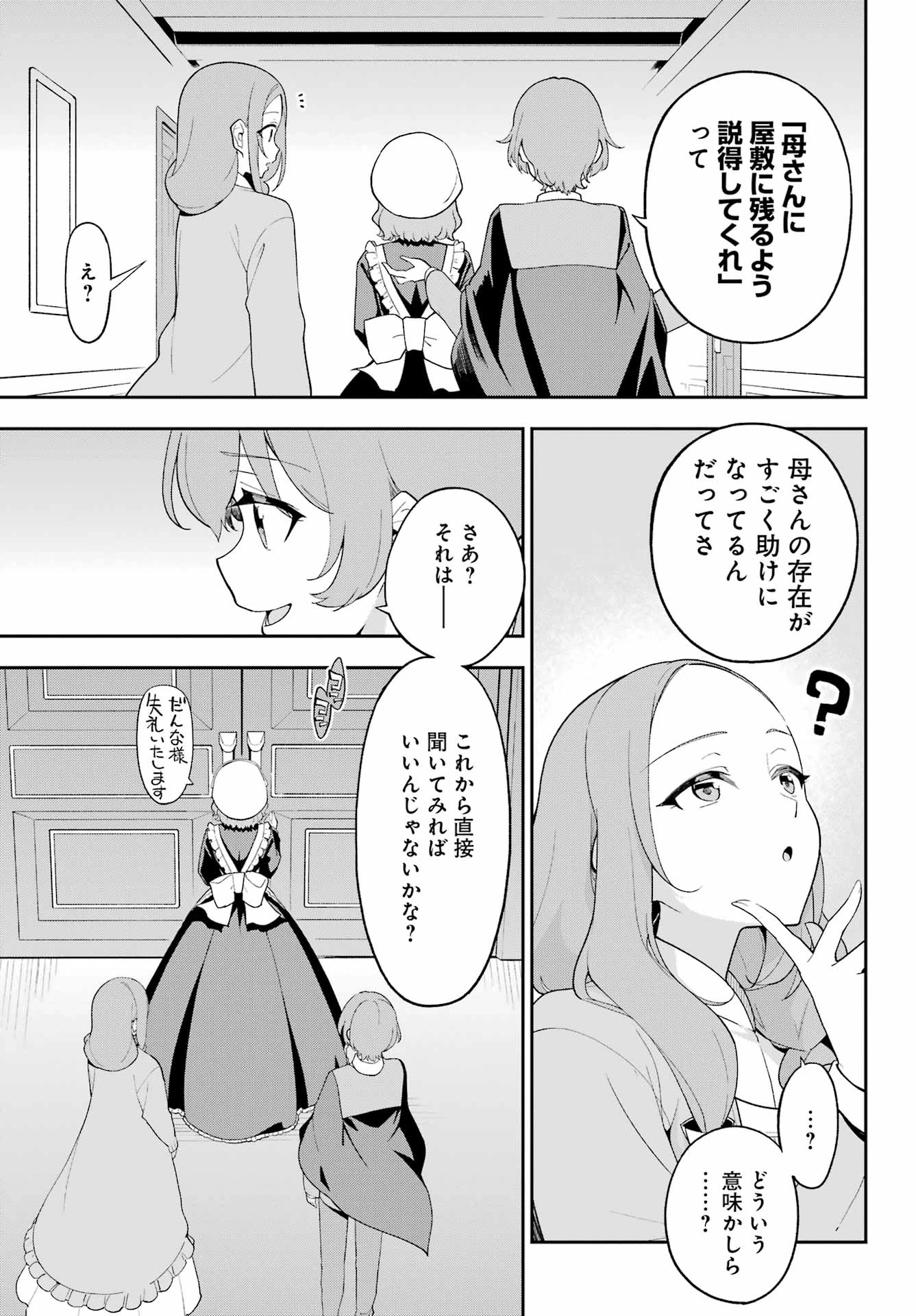 父は英雄、母は精霊、娘の私は転生者。 第69話 - 19