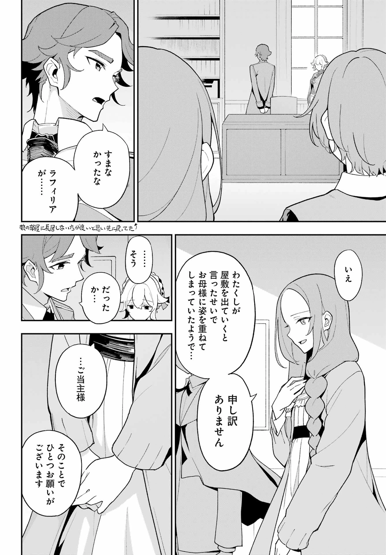 父は英雄、母は精霊、娘の私は転生者。 第69話 - 20