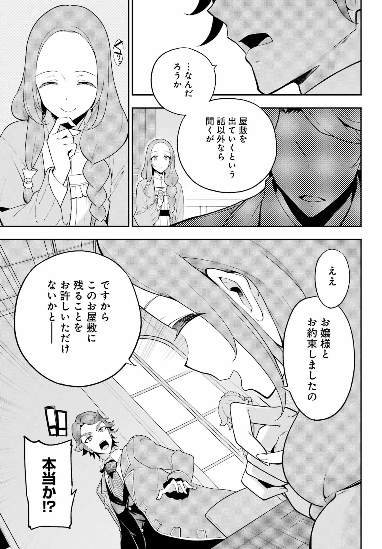 父は英雄、母は精霊、娘の私は転生者。 第69話 - 21