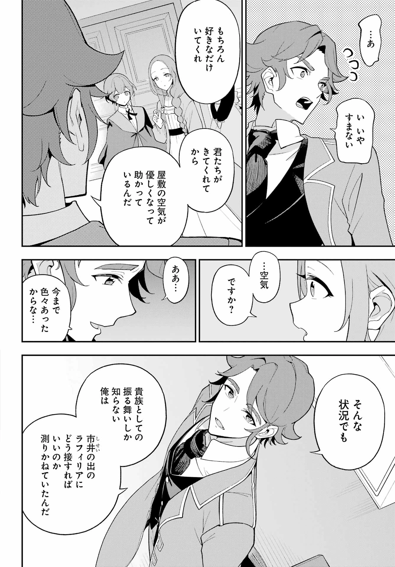 父は英雄、母は精霊、娘の私は転生者。 第69話 - 22