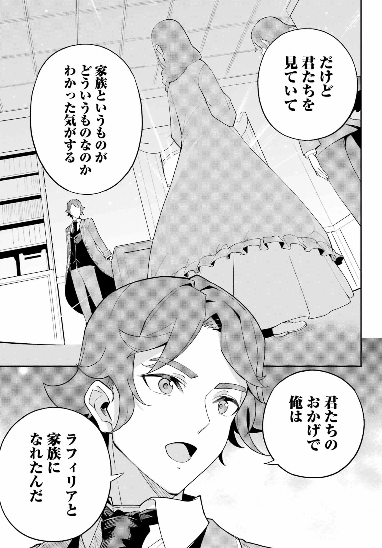 父は英雄、母は精霊、娘の私は転生者。 第69話 - 23