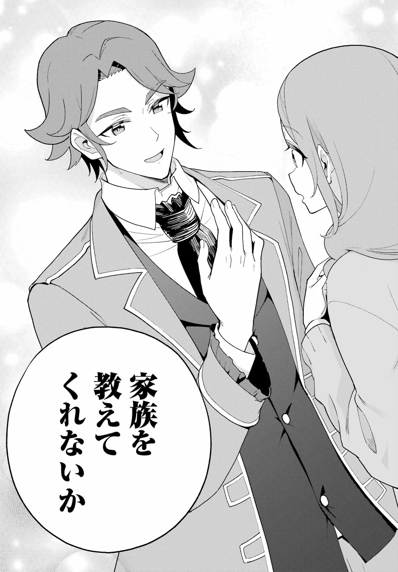 父は英雄、母は精霊、娘の私は転生者。 第69話 - 25