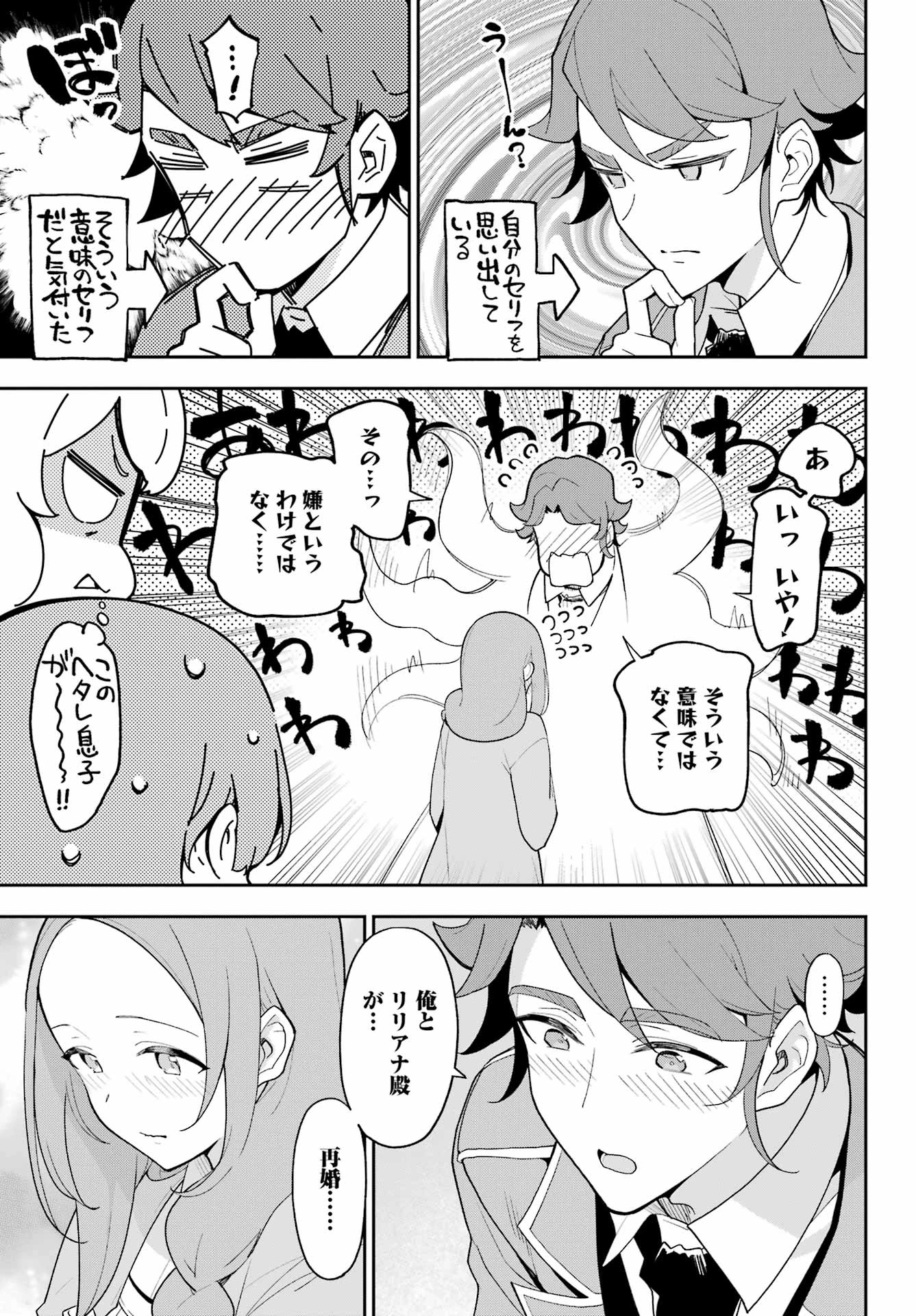 父は英雄、母は精霊、娘の私は転生者。 第69話 - 27