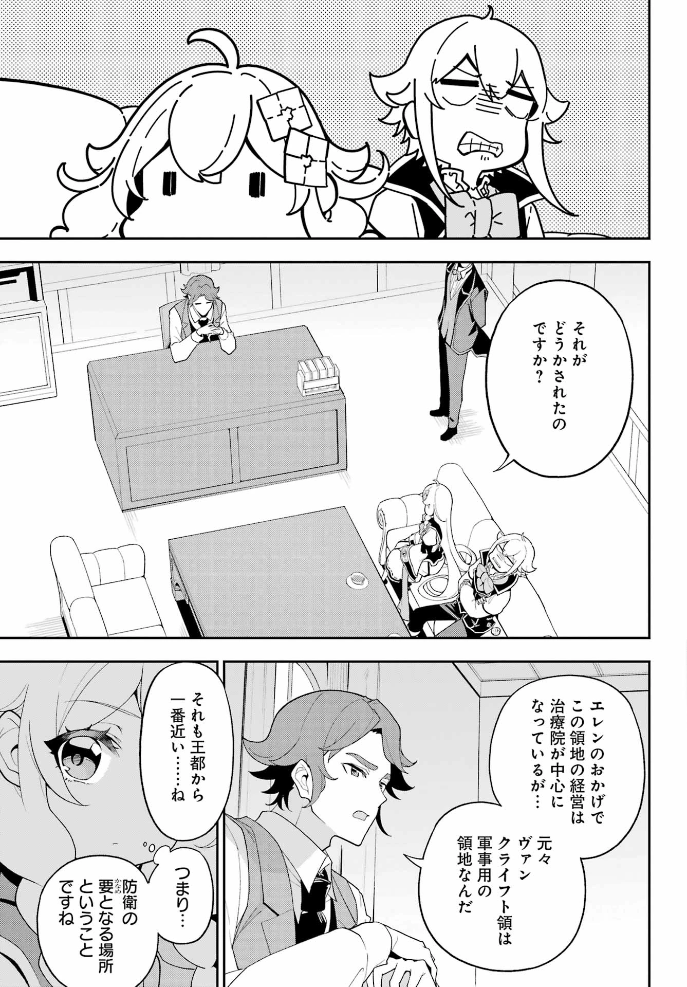 父は英雄、母は精霊、娘の私は転生者。 第69話 - 31