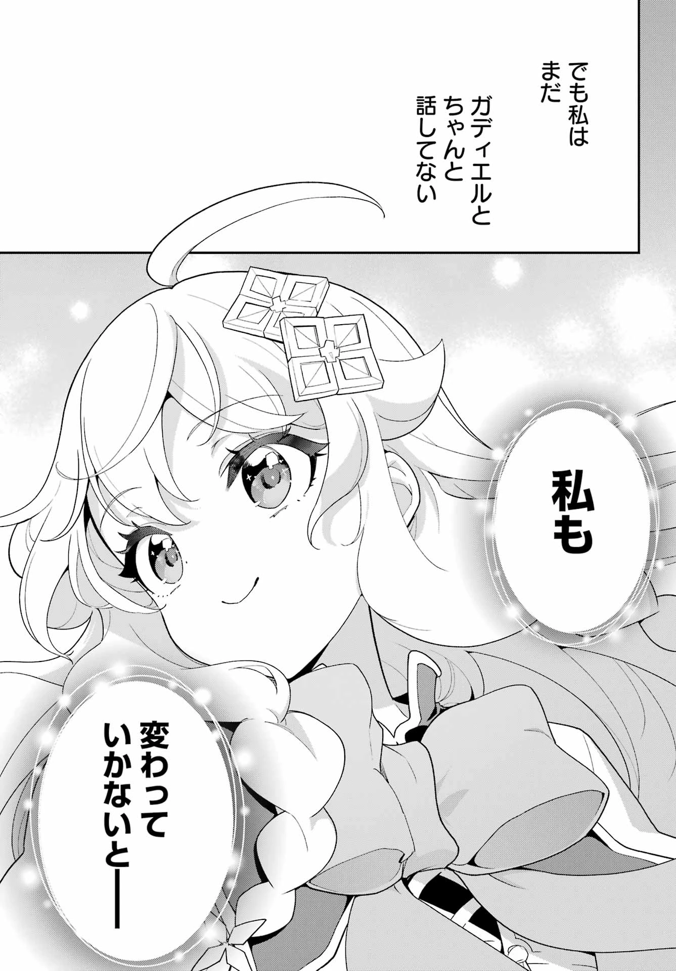 父は英雄、母は精霊、娘の私は転生者。 第69話 - 37