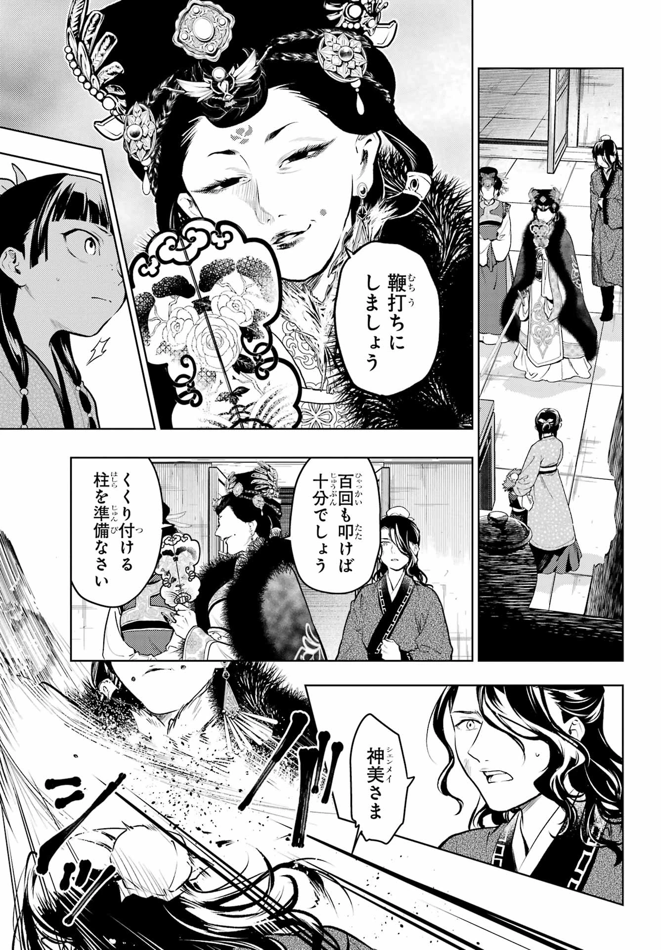 薬屋のひとりごと 第78.1話 - 3