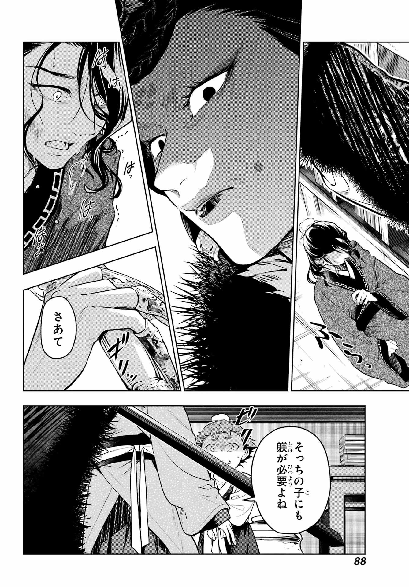 薬屋のひとりごと 第78.1話 - 4