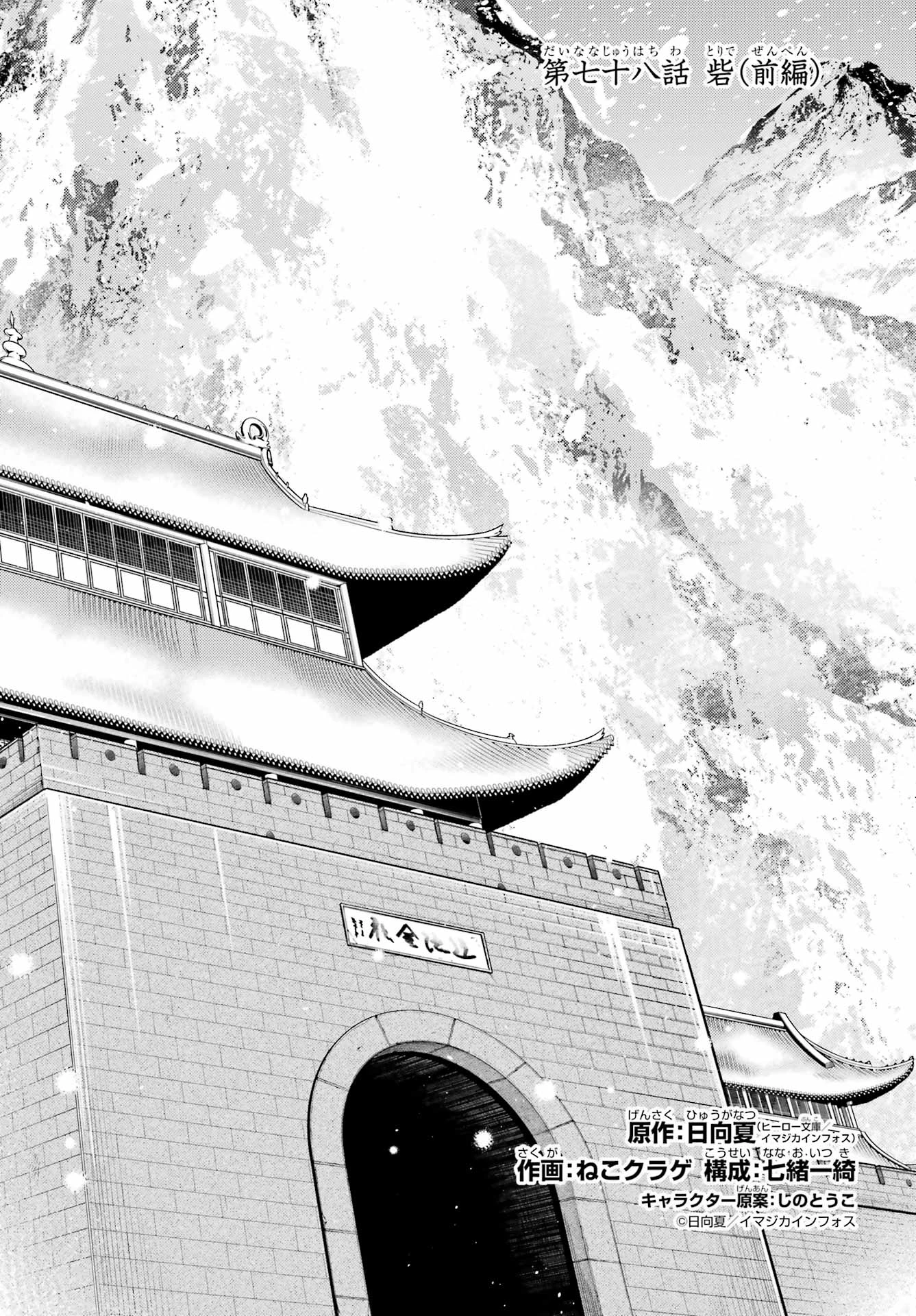 薬屋のひとりごと 第78.1話 - 8