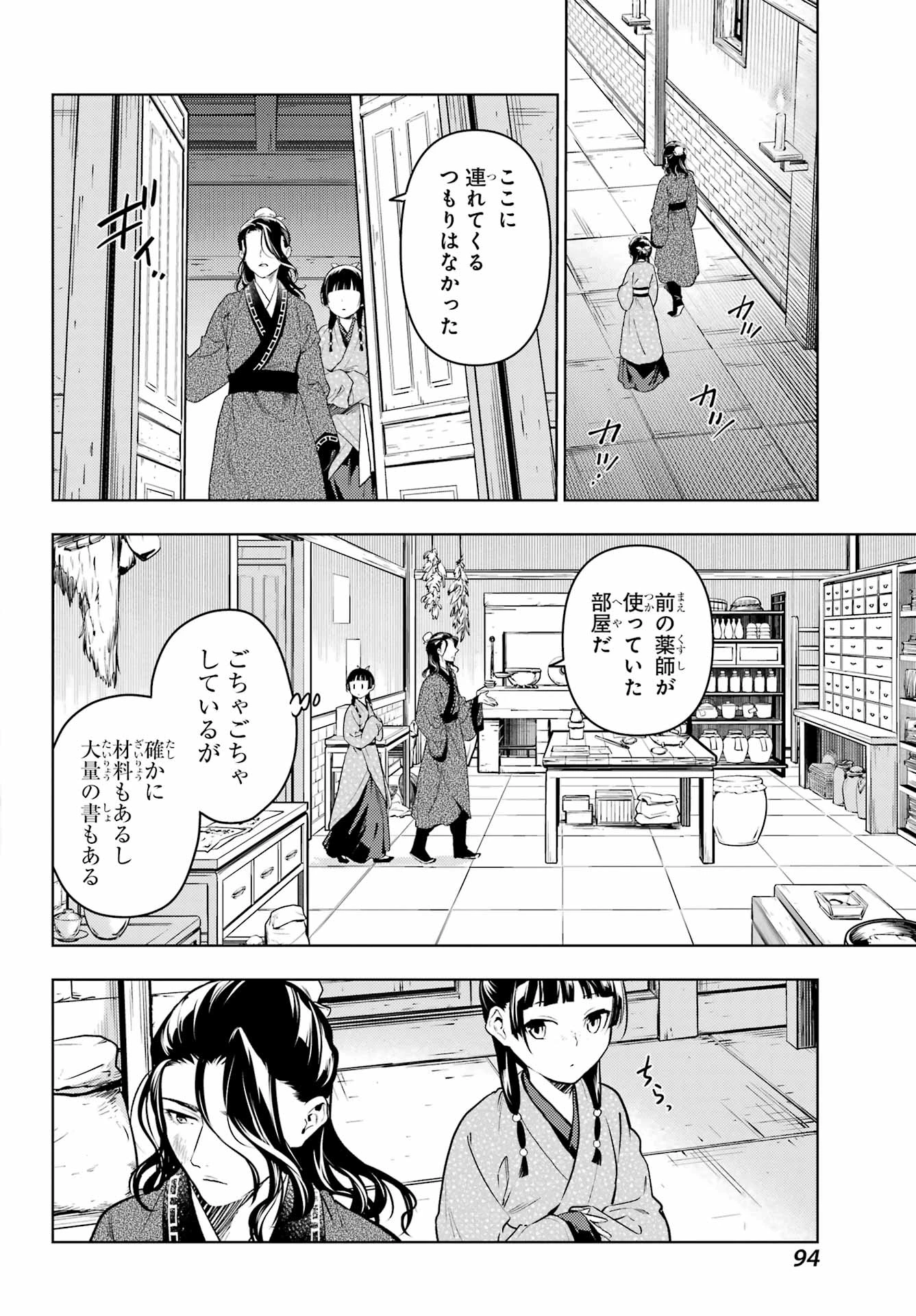 薬屋のひとりごと 第78.1話 - 10