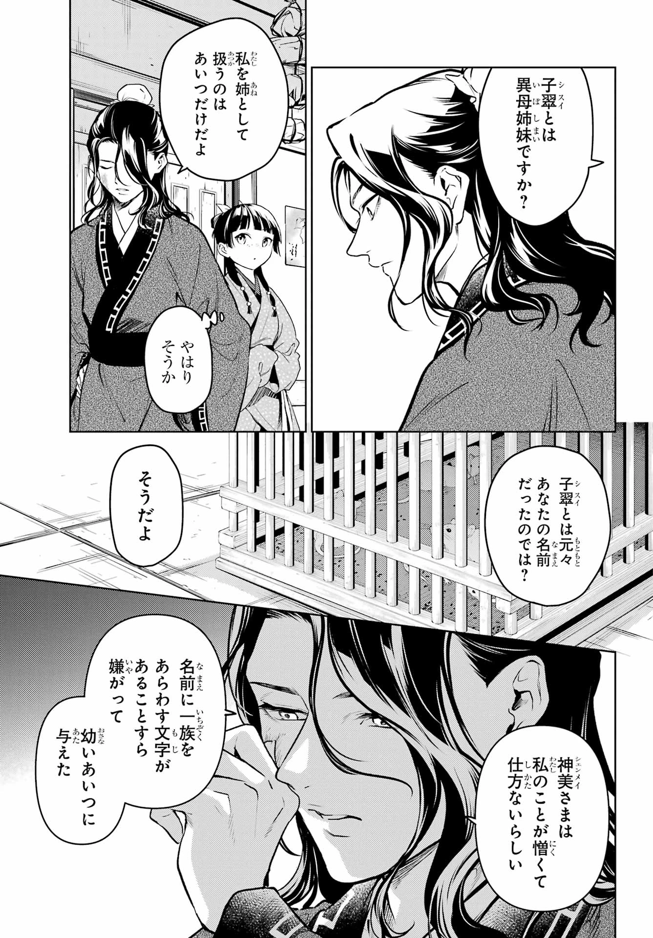 薬屋のひとりごと 第78.1話 - 11