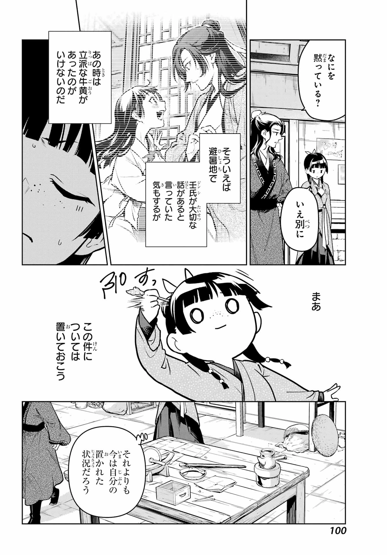 薬屋のひとりごと 第78.1話 - 16