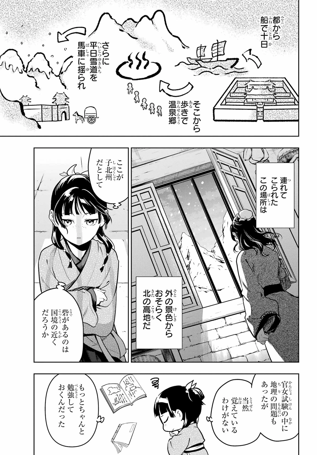 薬屋のひとりごと 第78.1話 - 17