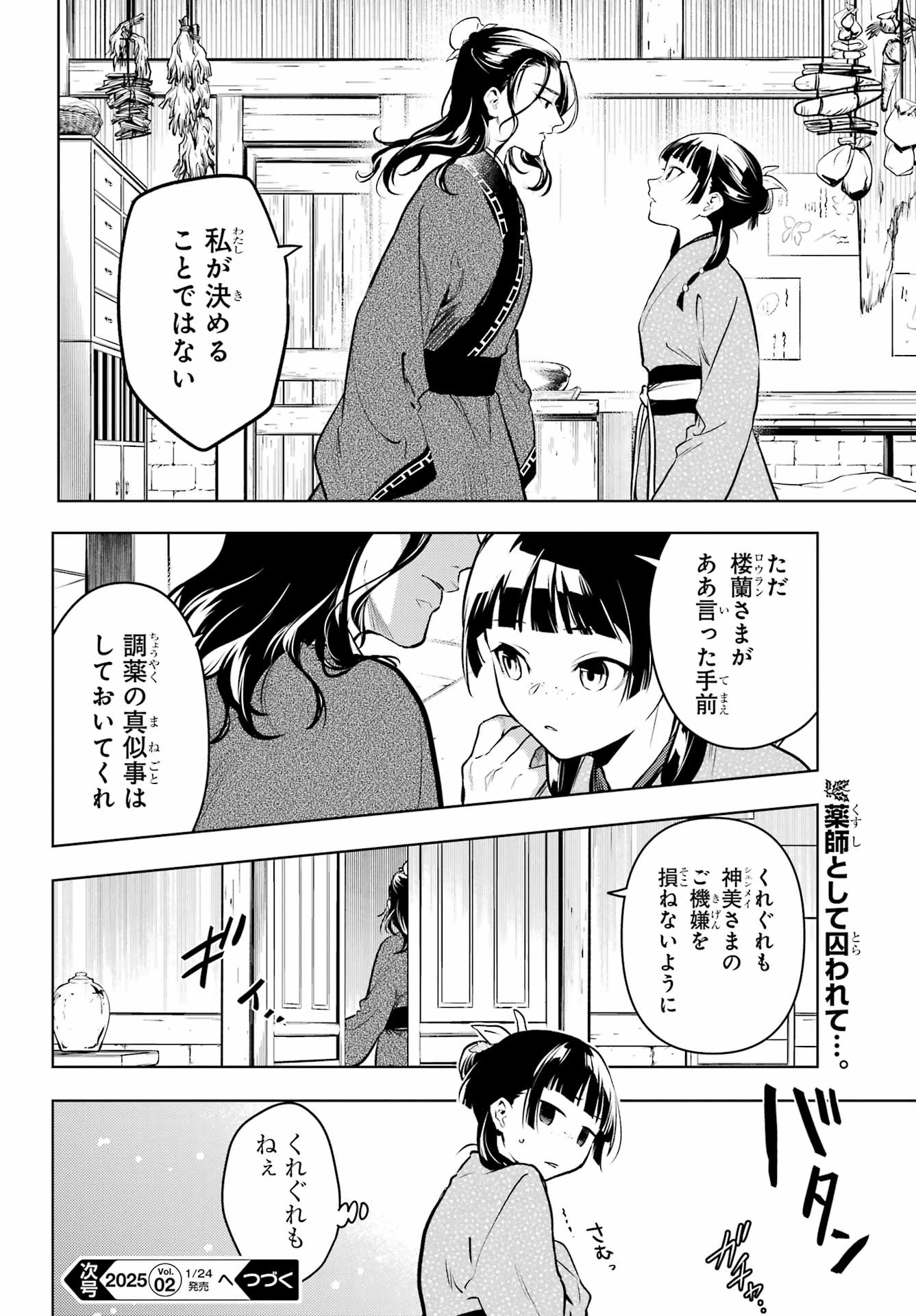 薬屋のひとりごと 第78.1話 - 20