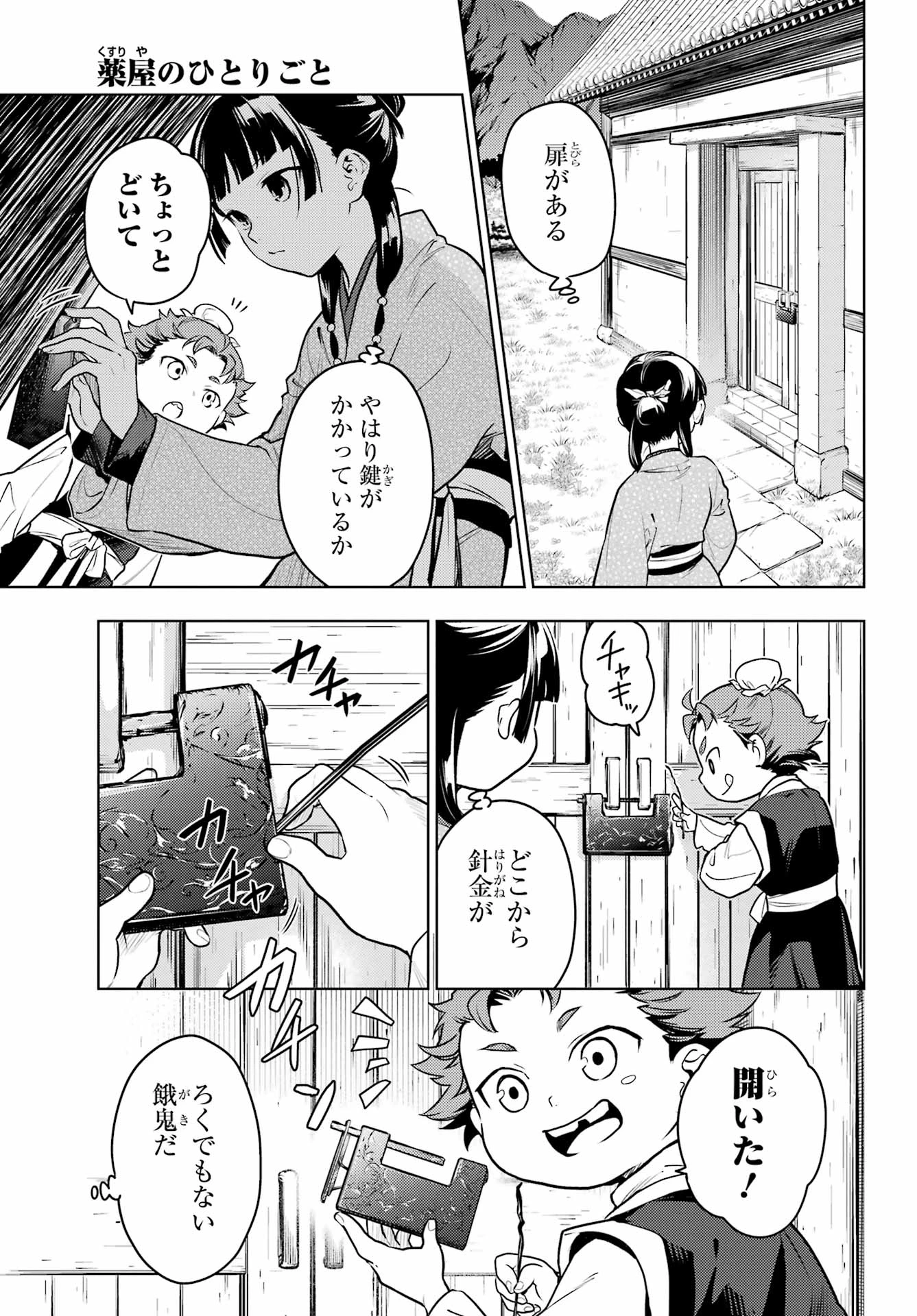 薬屋のひとりごと 第77.2話 - 4
