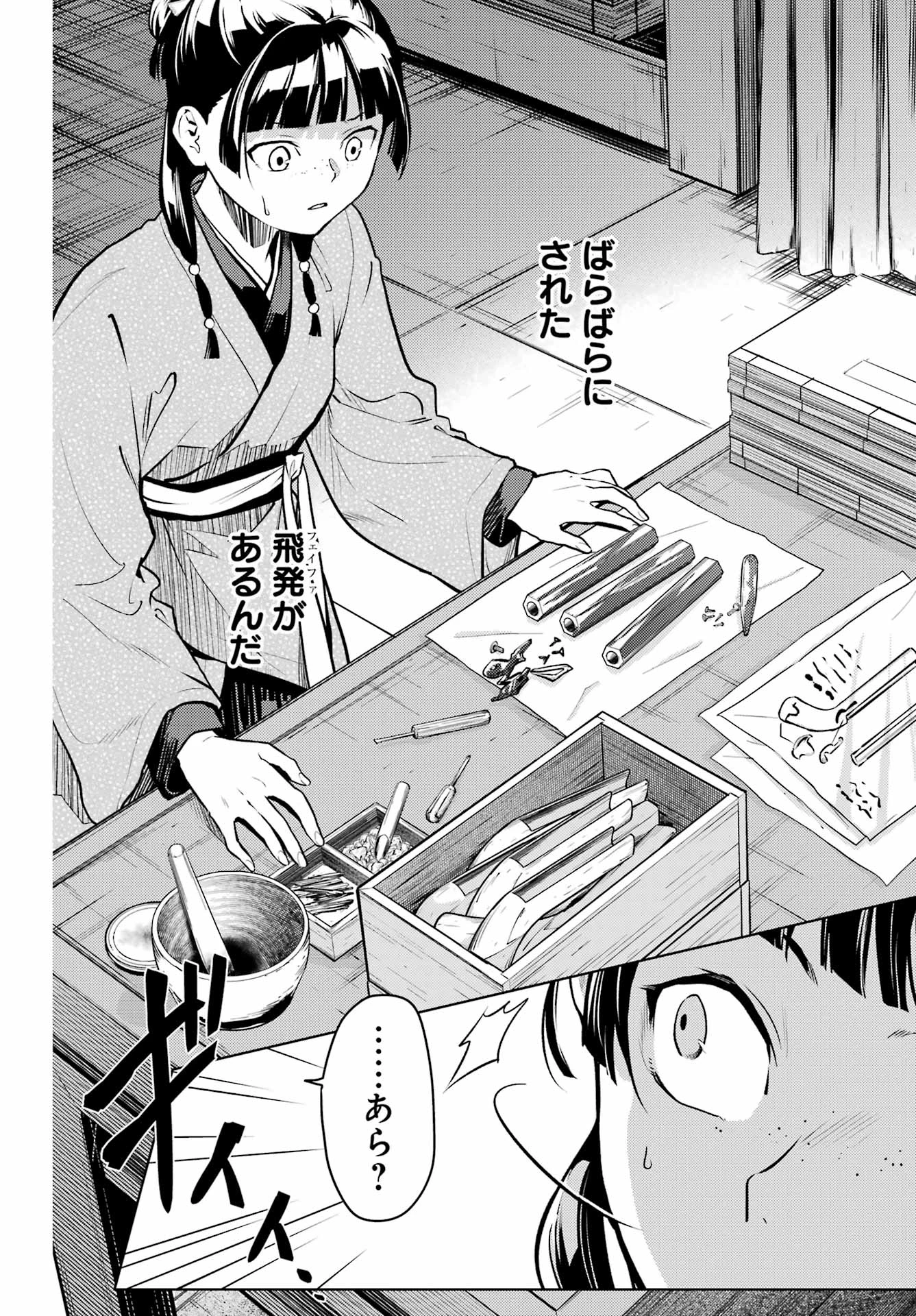 薬屋のひとりごと 第77.2話 - 7