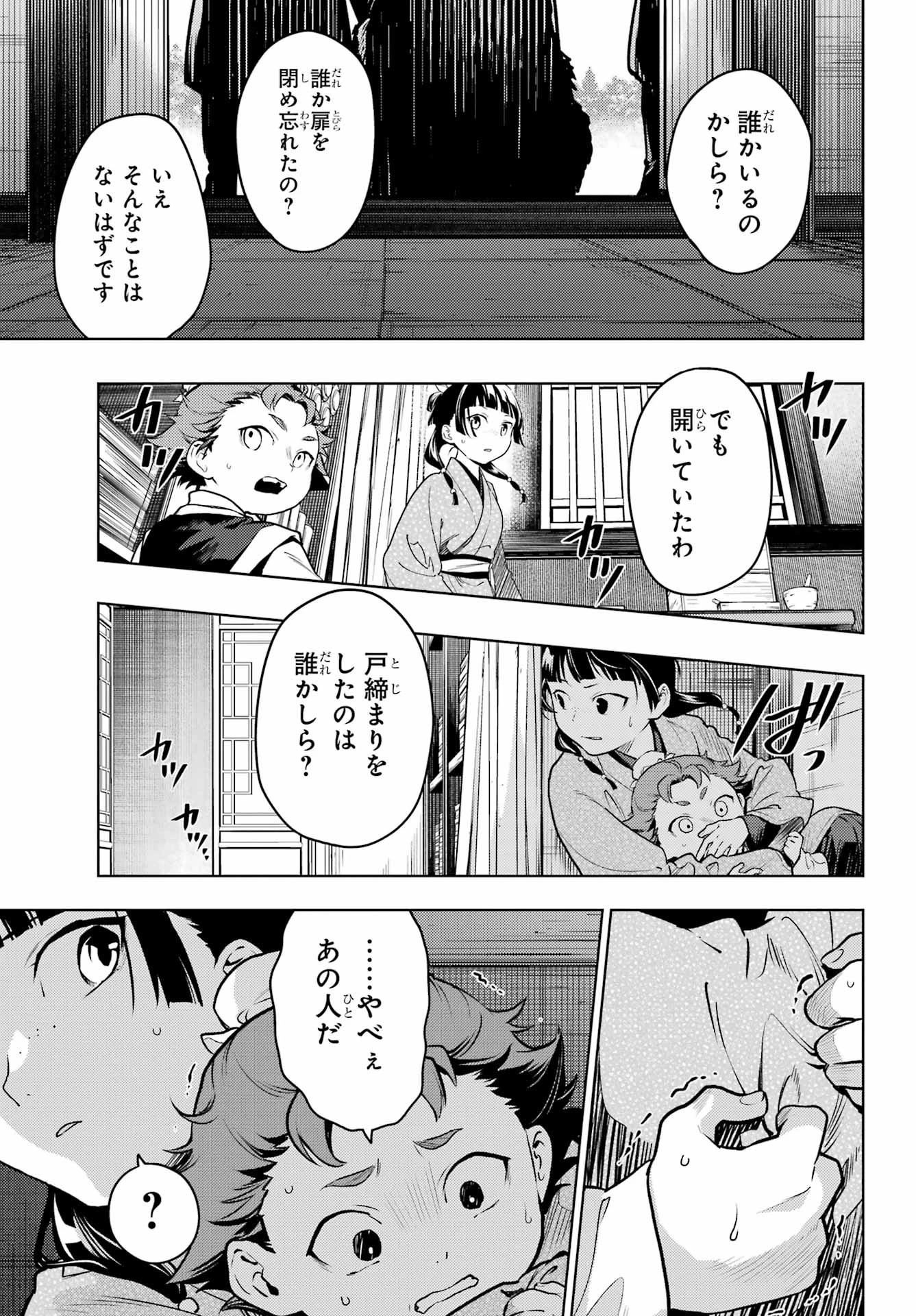 薬屋のひとりごと 第77.2話 - 8