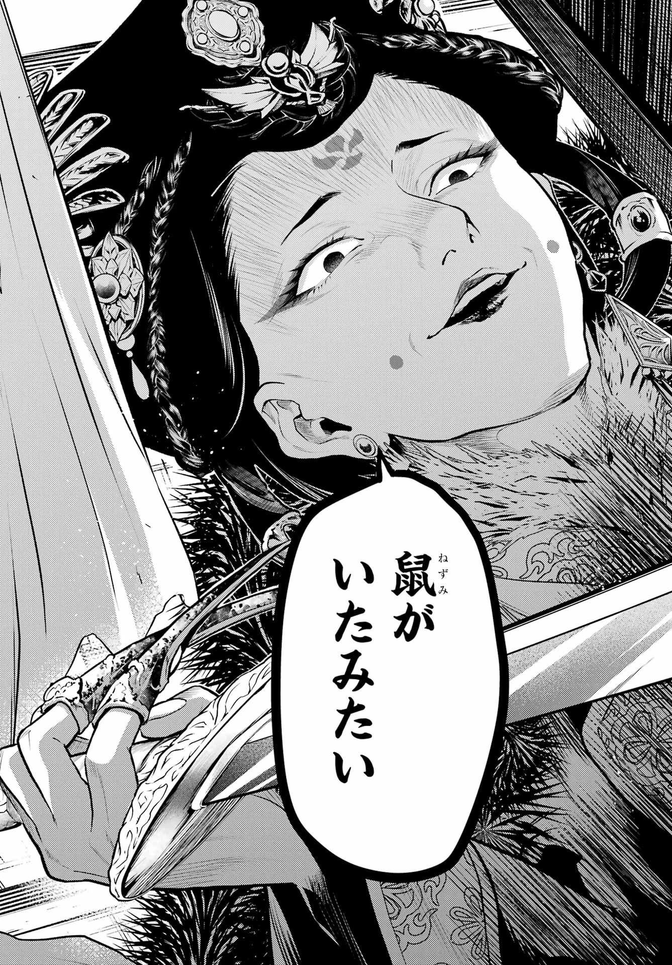 薬屋のひとりごと 第77.2話 - 12