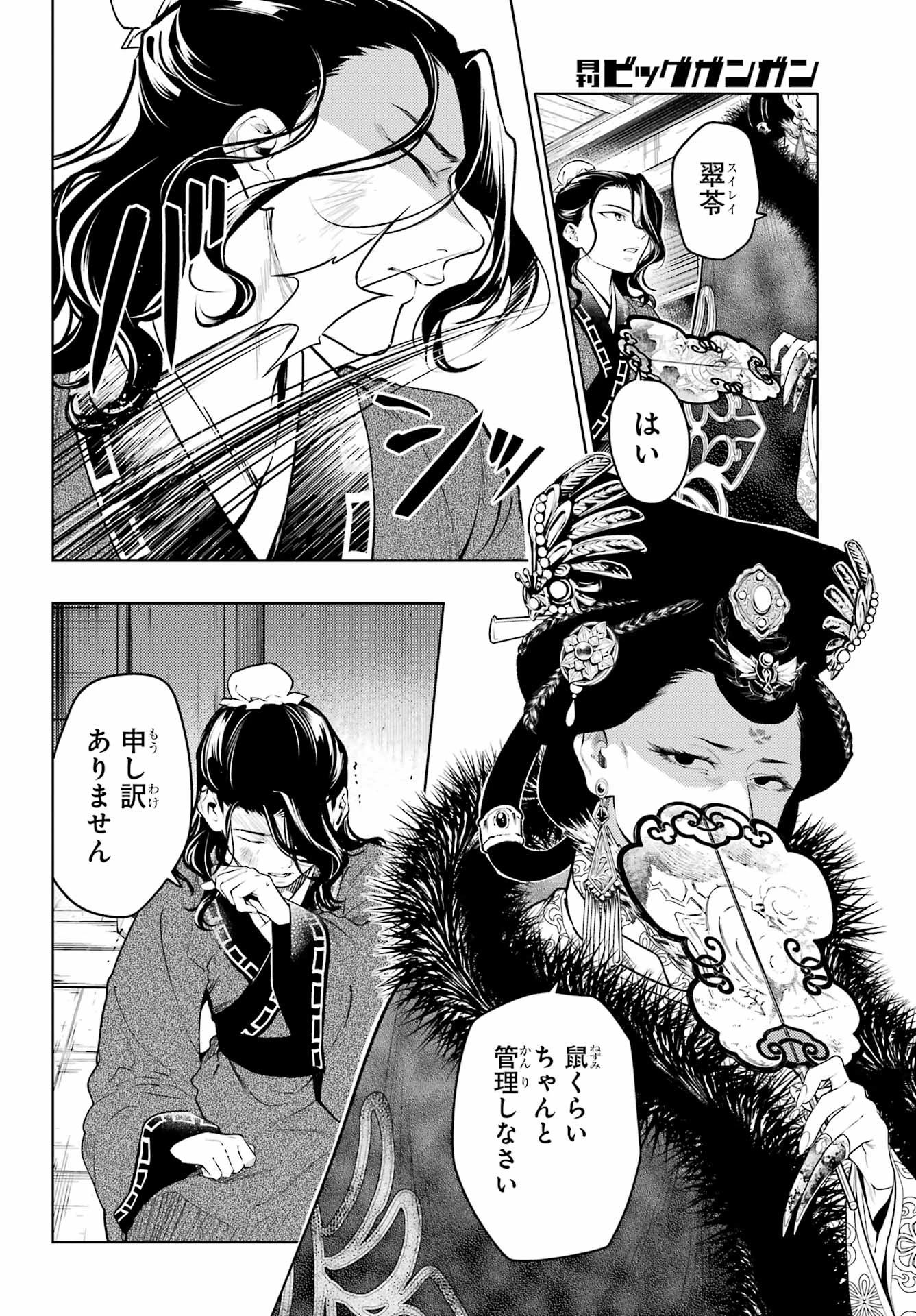 薬屋のひとりごと 第77.2話 - 13