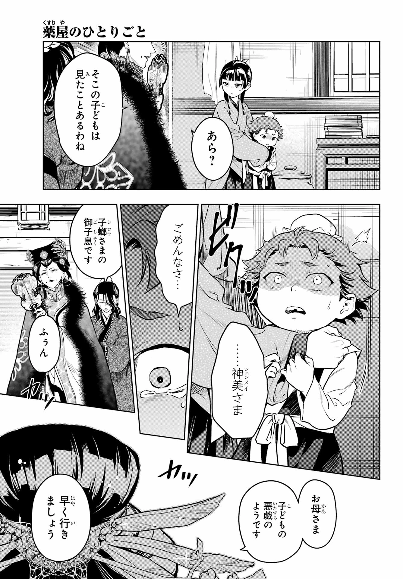 薬屋のひとりごと 第77.2話 - 14