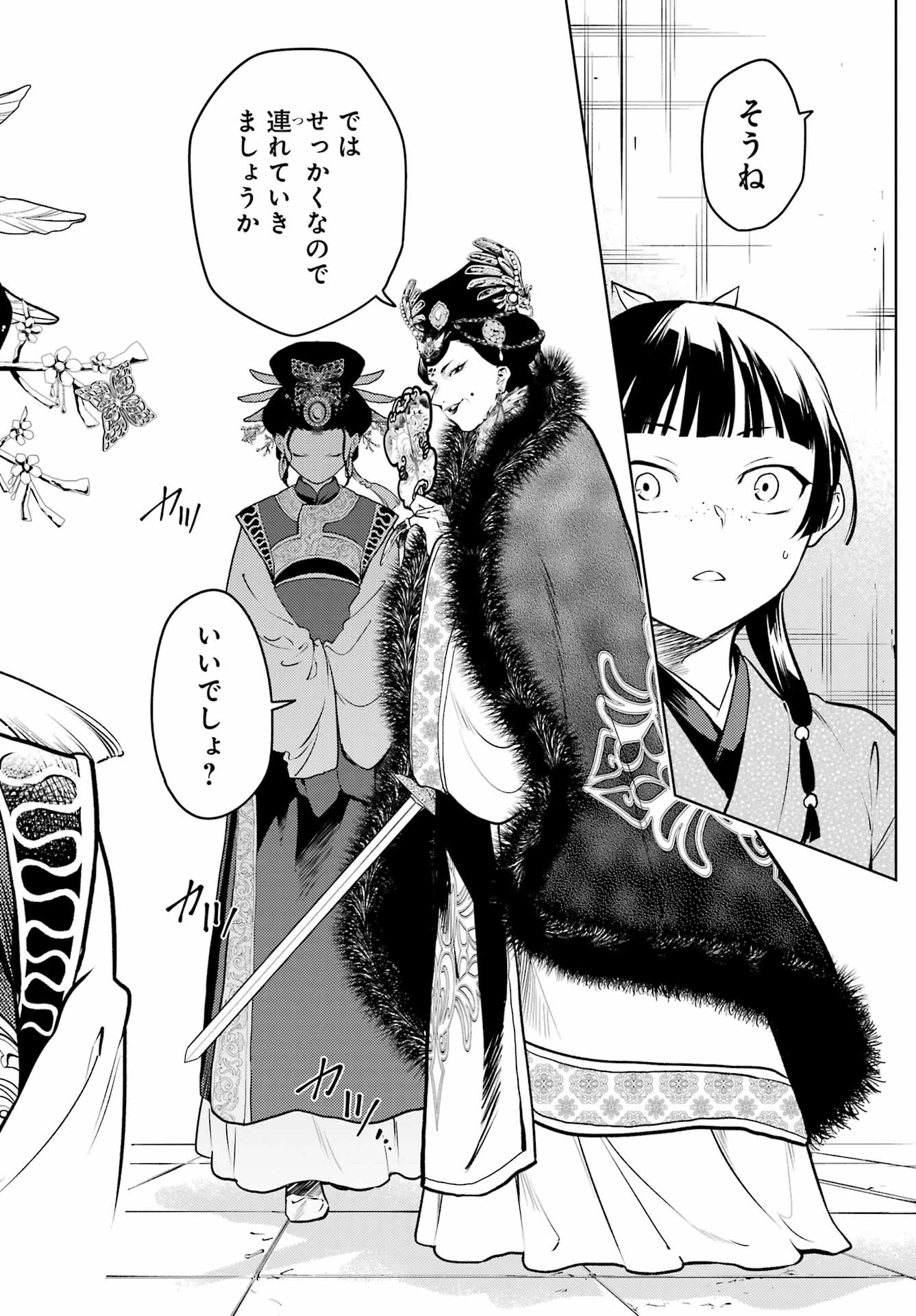 薬屋のひとりごと 第77.2話 - 15