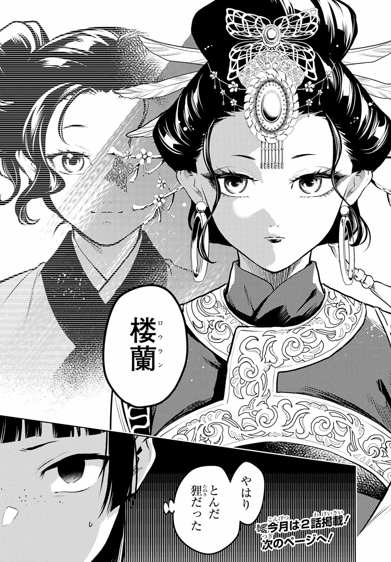 薬屋のひとりごと 第77.2話 - 16