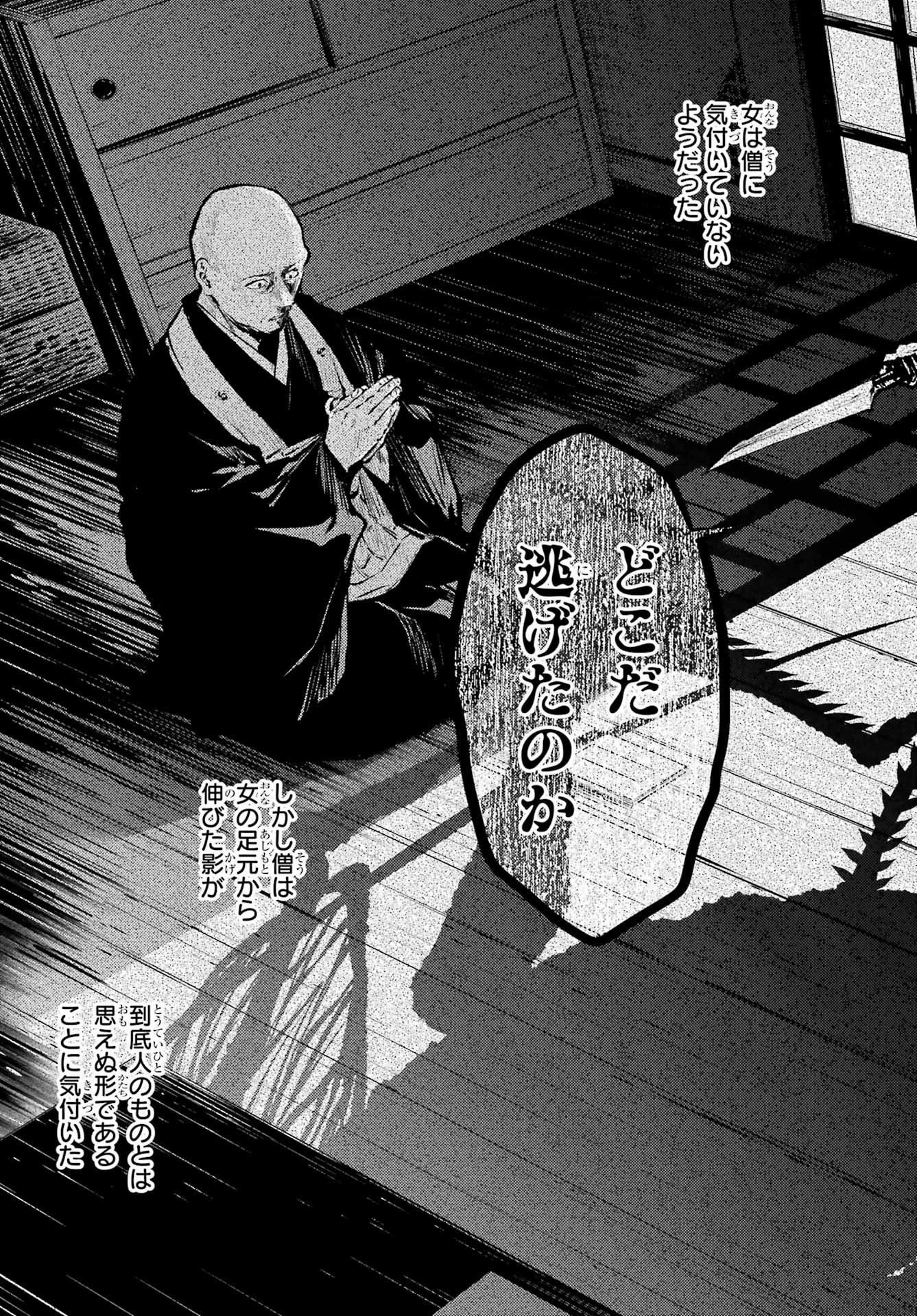 薬屋のひとりごと 第59.2話 - 6