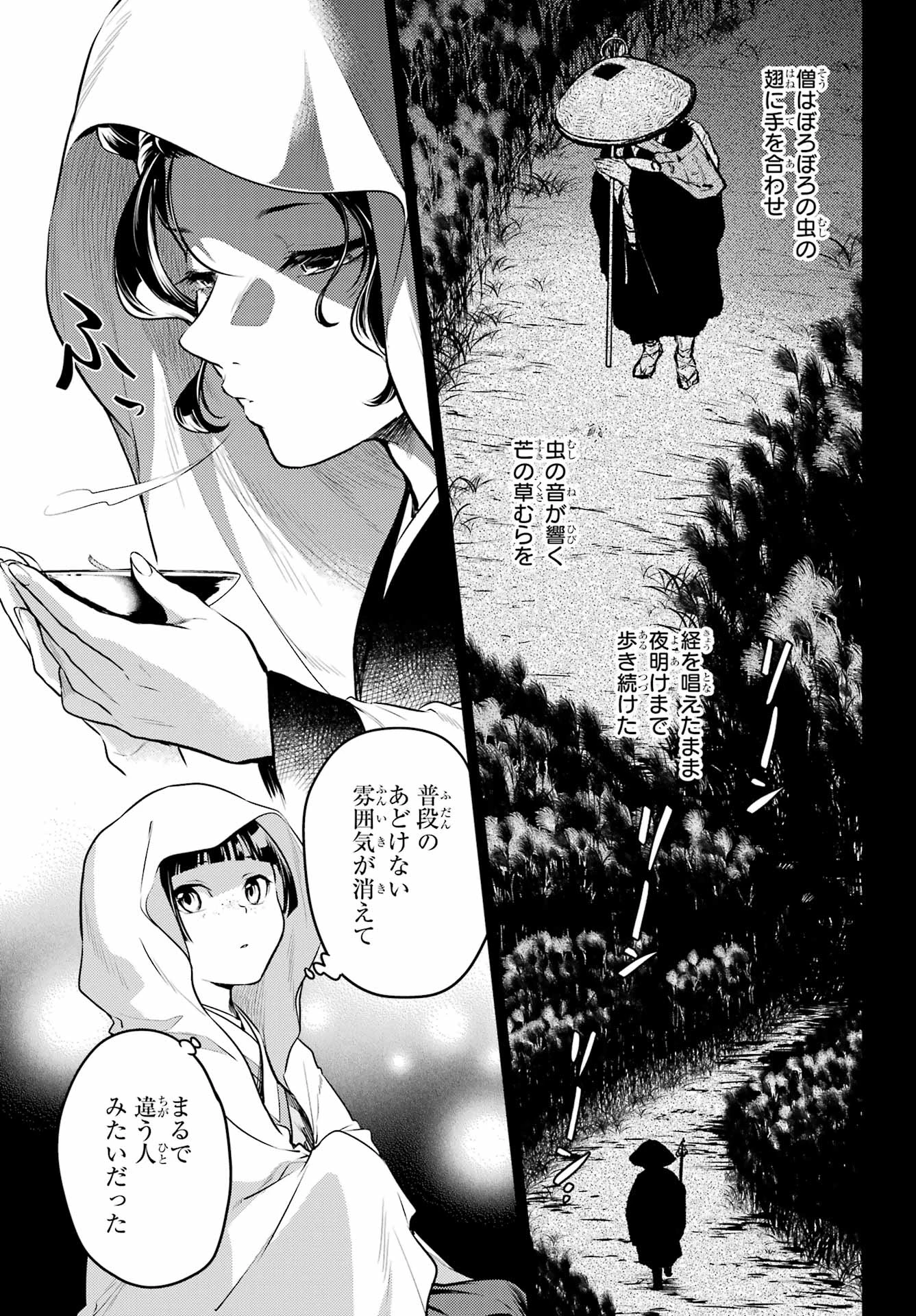 薬屋のひとりごと 第59.2話 - 8