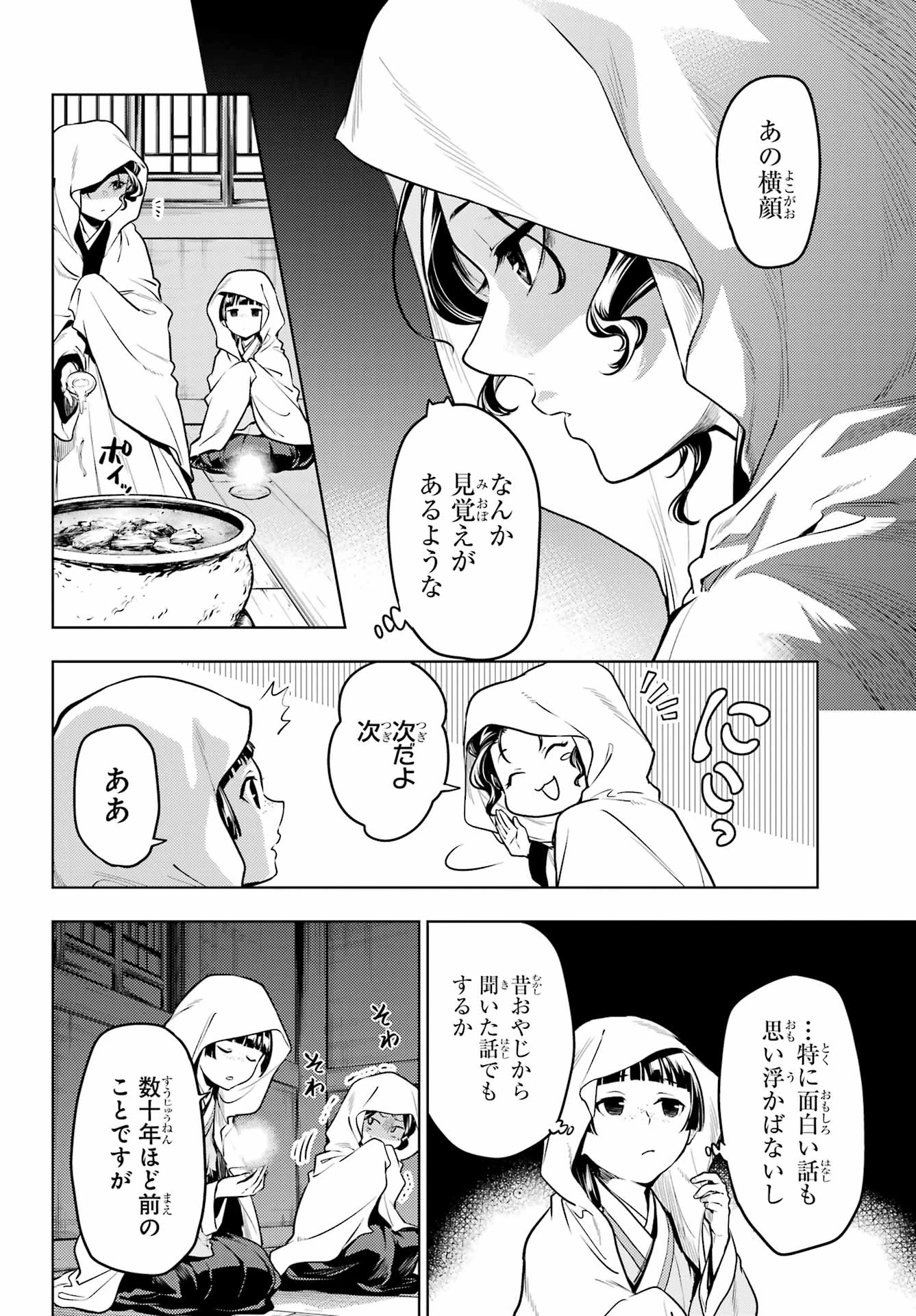 薬屋のひとりごと 第59.2話 - 9