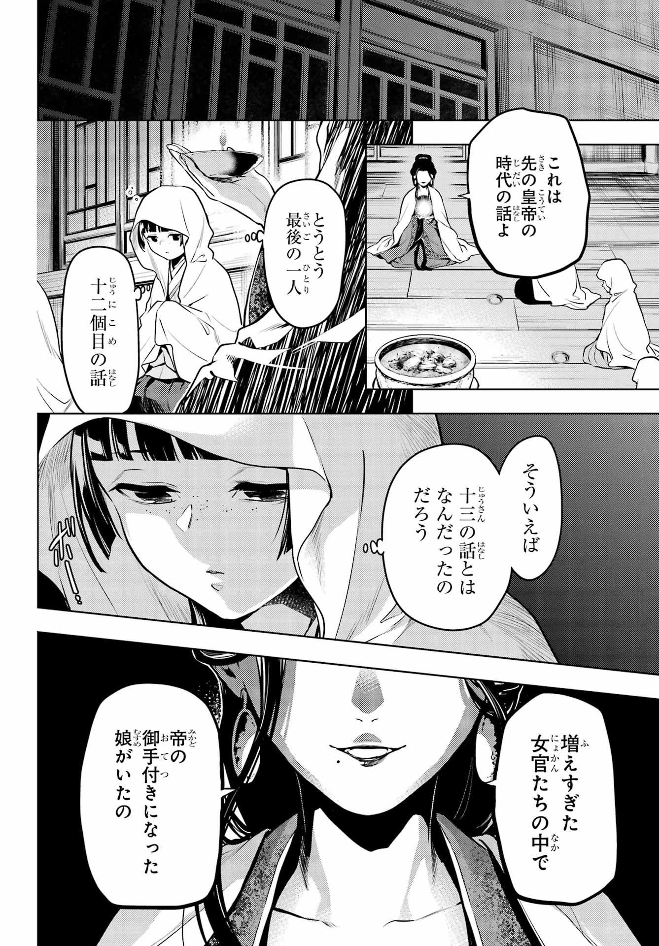 薬屋のひとりごと 第59.2話 - 11
