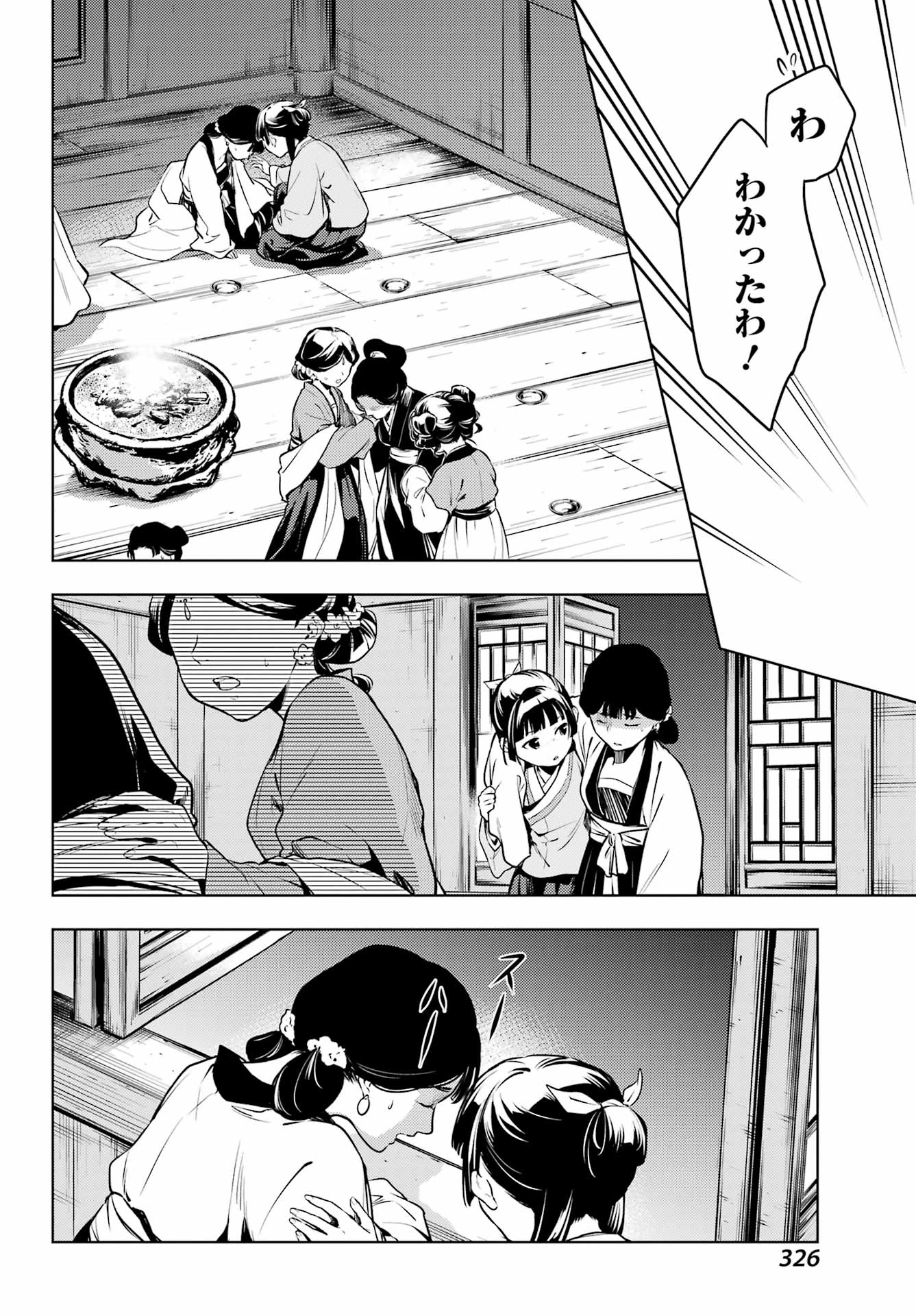 薬屋のひとりごと 第59.2話 - 15