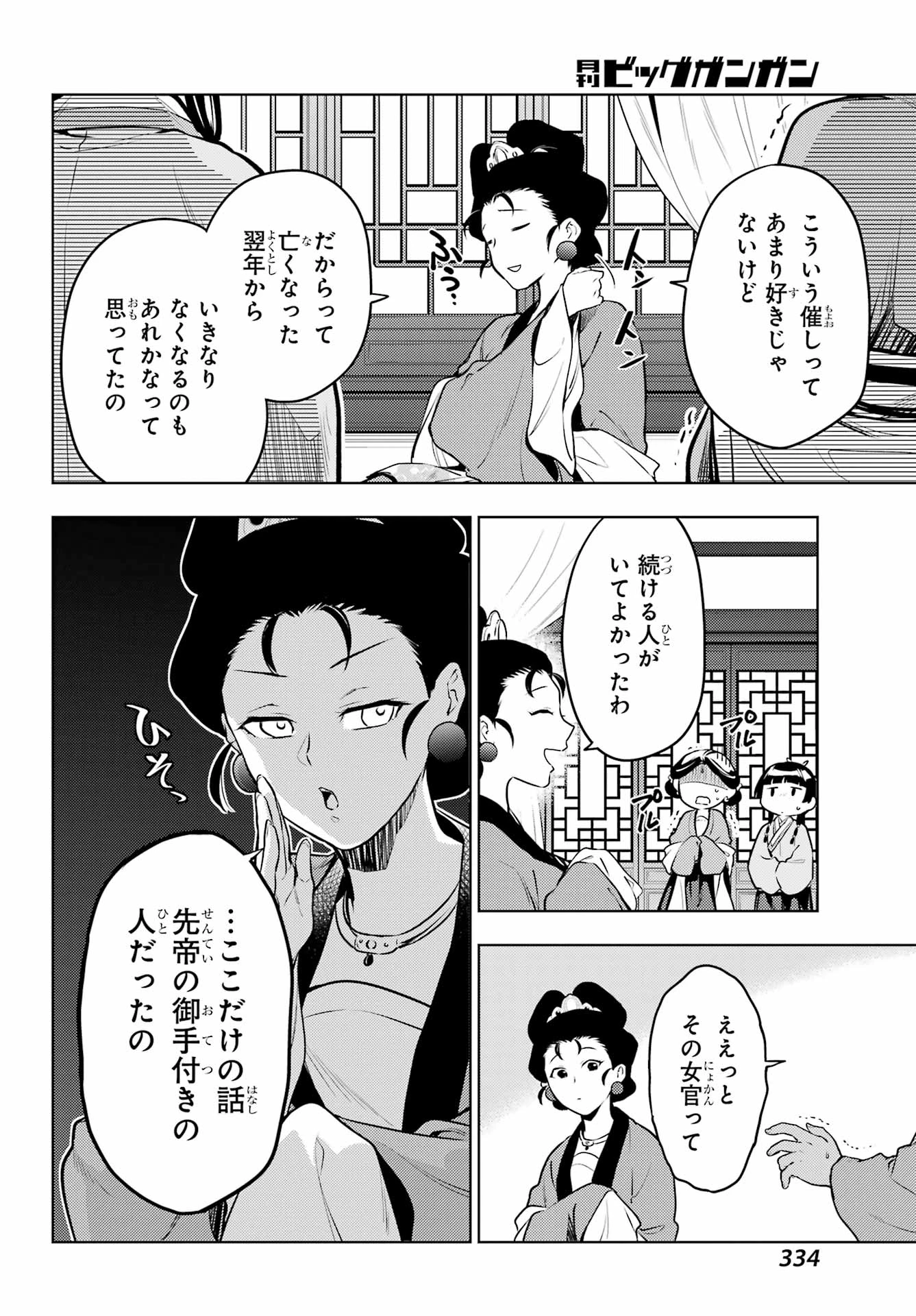 薬屋のひとりごと 第59.2話 - 23