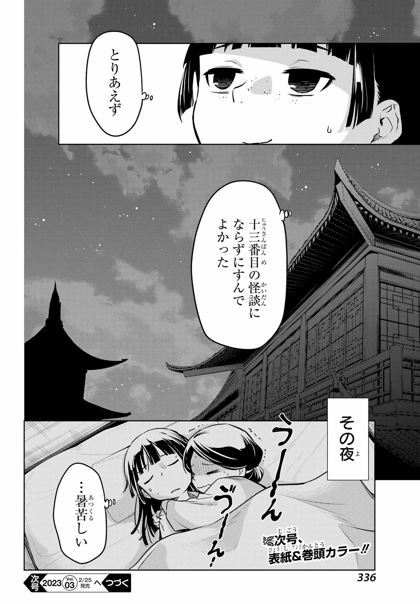 薬屋のひとりごと 第59.2話 - 25