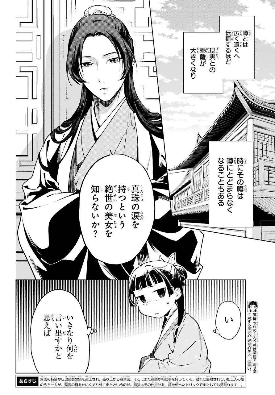 薬屋のひとりごと 第47.1話 - 2