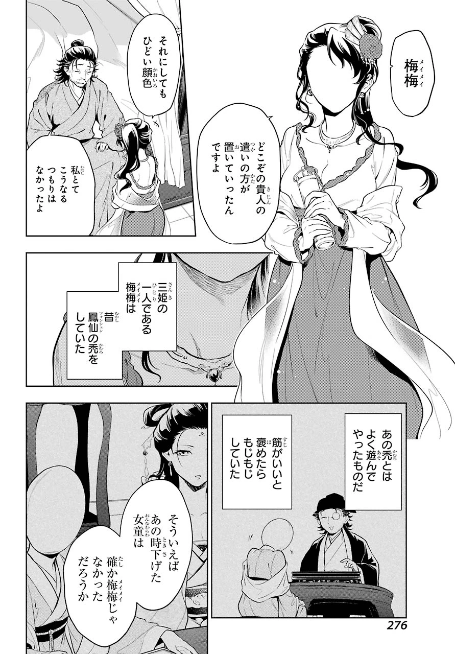 薬屋のひとりごと 第38.1話 - 4