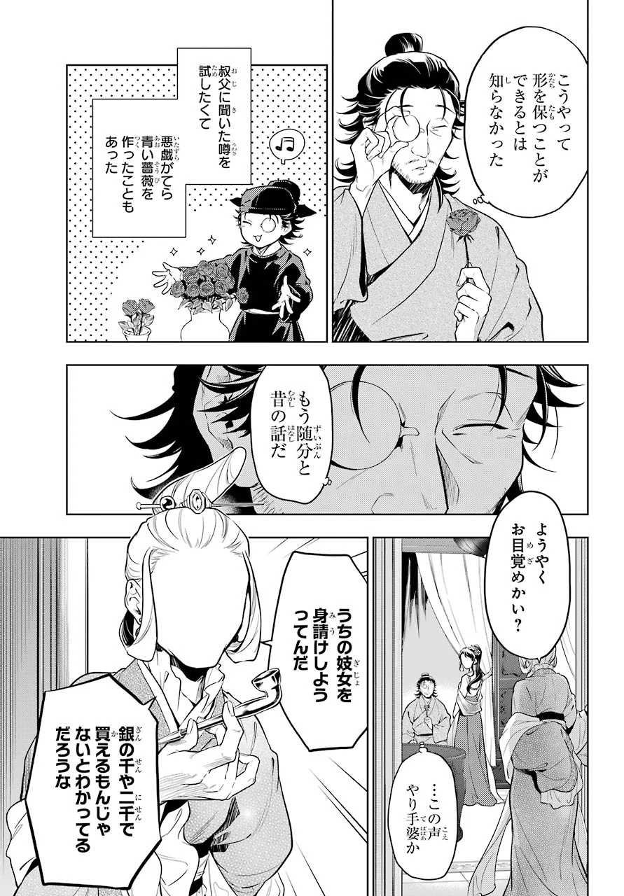 薬屋のひとりごと 第38.1話 - 7