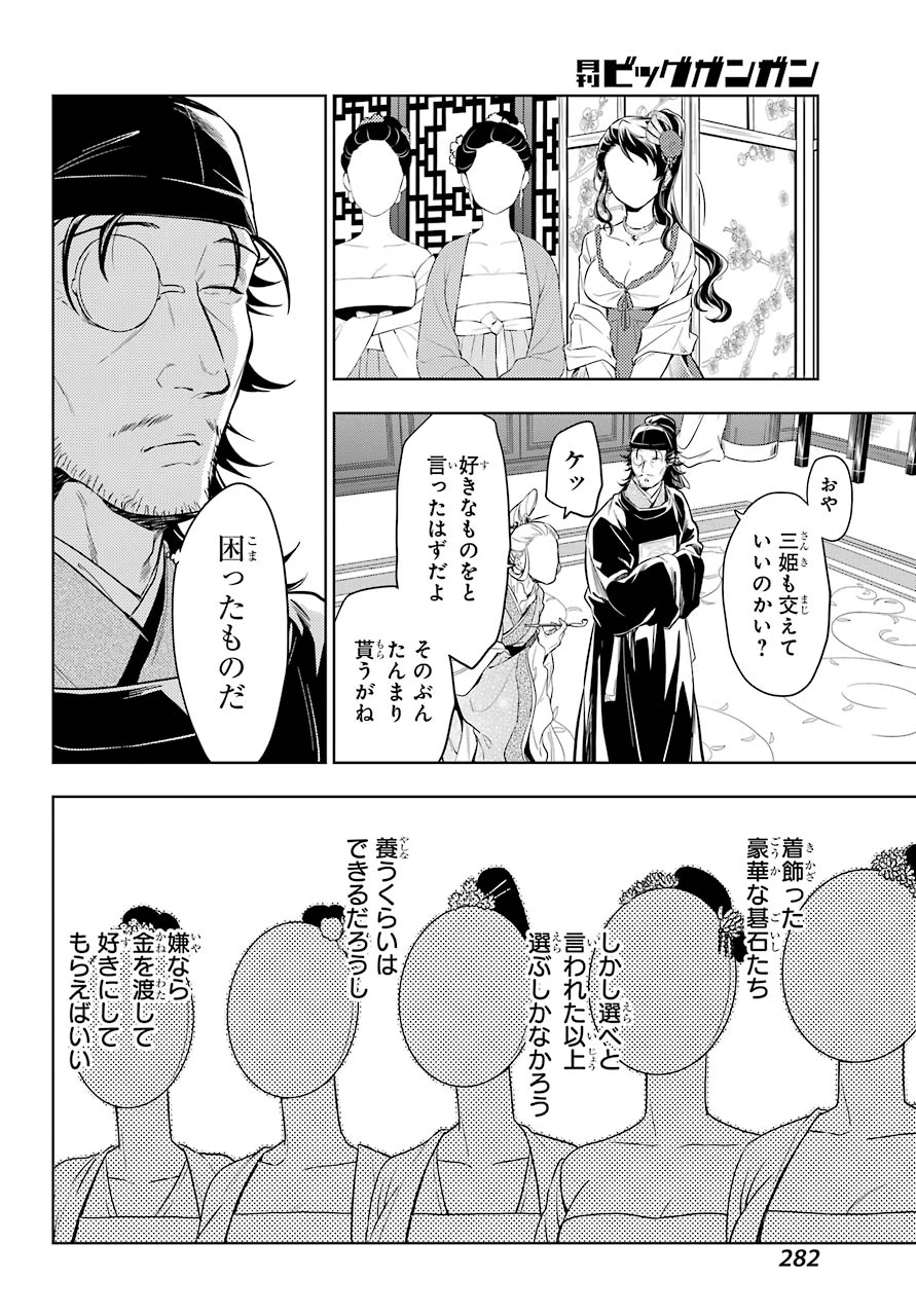 薬屋のひとりごと 第38.1話 - 10