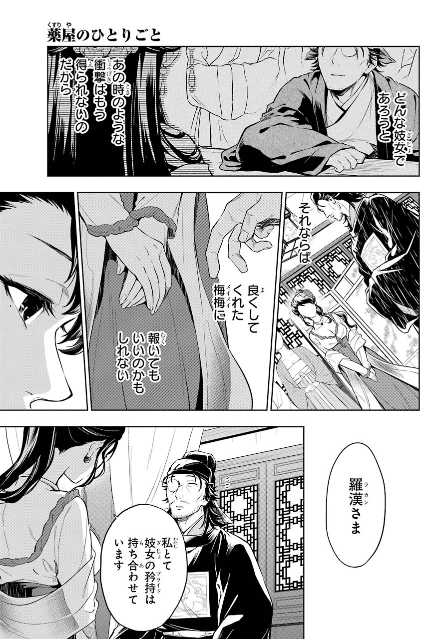薬屋のひとりごと 第38.1話 - 11