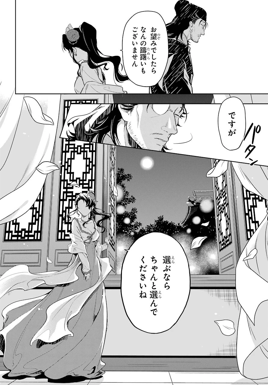 薬屋のひとりごと 第38.1話 - 12