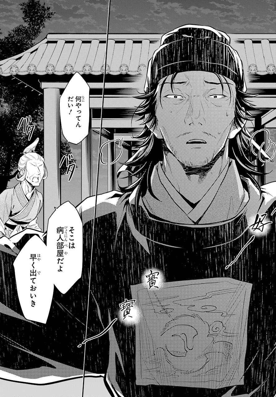 薬屋のひとりごと 第38.1話 - 19