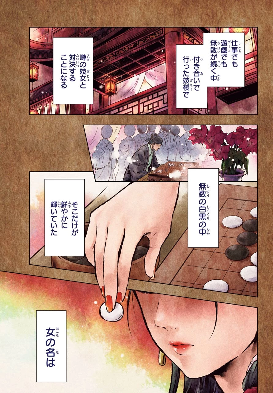薬屋のひとりごと 第37.1話 - 4