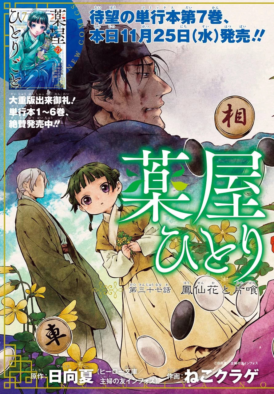 薬屋のひとりごと 第37.1話 - 6