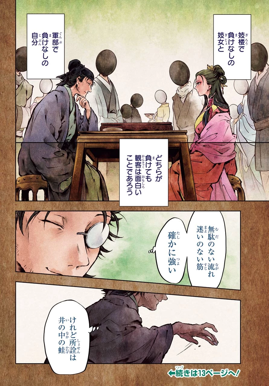 薬屋のひとりごと 第37.1話 - 7