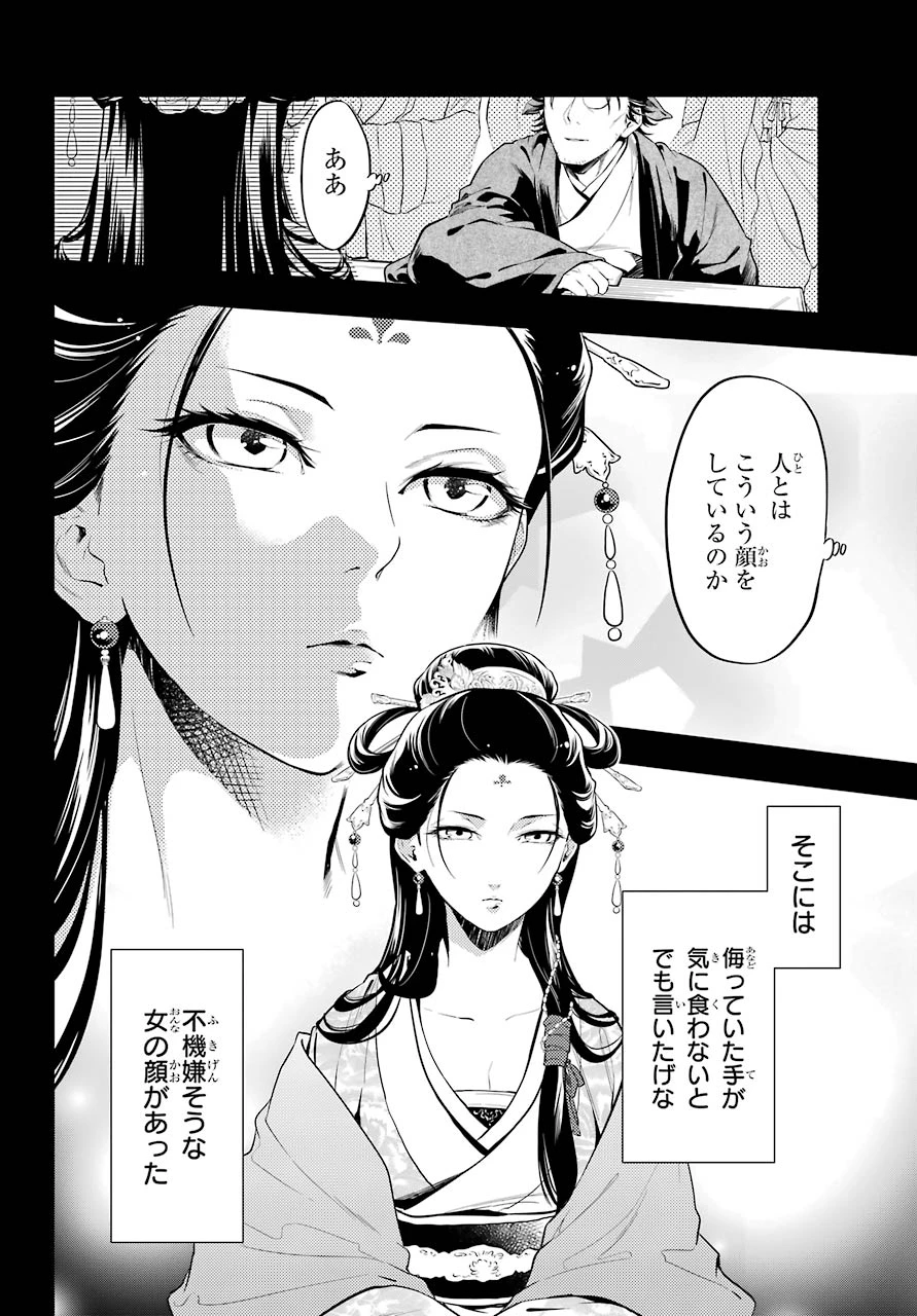 薬屋のひとりごと 第37.1話 - 9