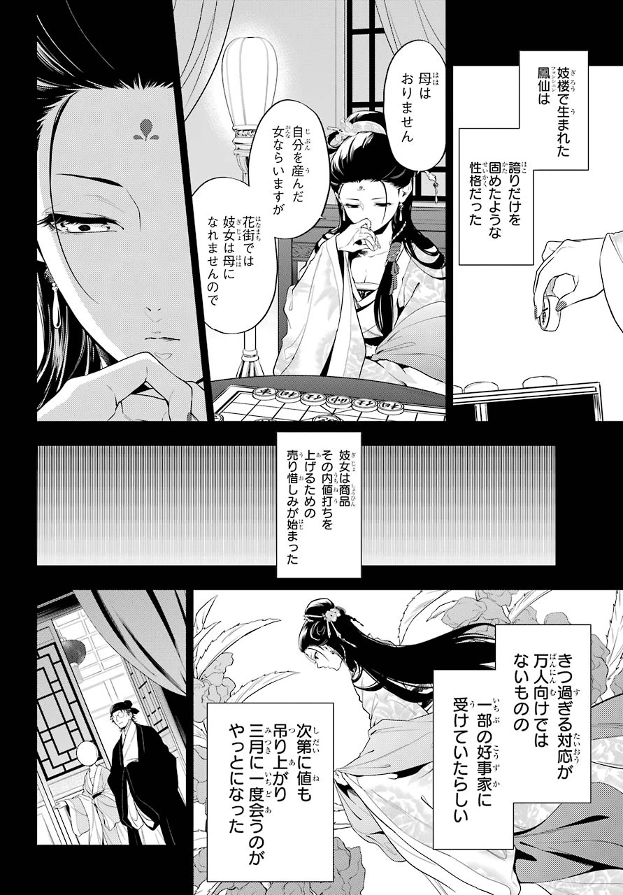 薬屋のひとりごと 第37.1話 - 11