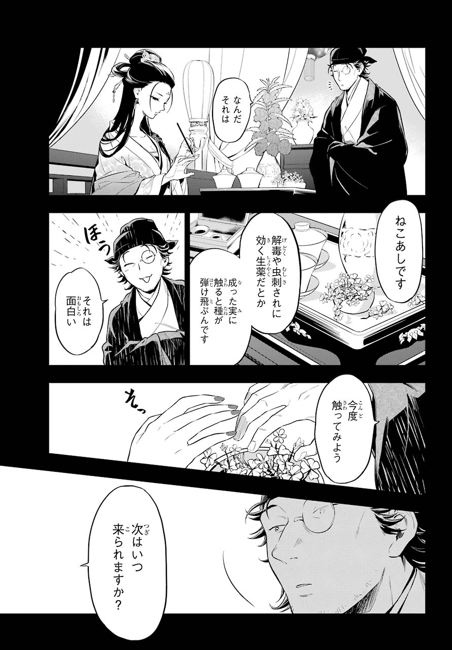 薬屋のひとりごと 第37.1話 - 12