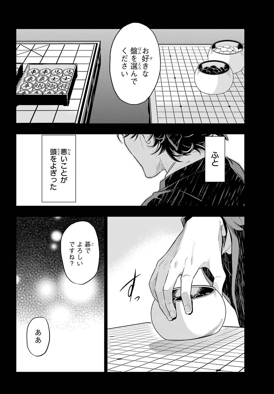薬屋のひとりごと 第37.1話 - 15