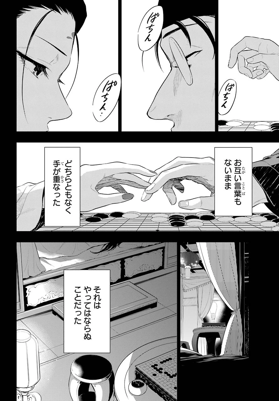 薬屋のひとりごと 第37.1話 - 17